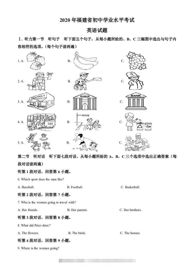 福建省2020年中考英语试题（空白卷）-资源V站