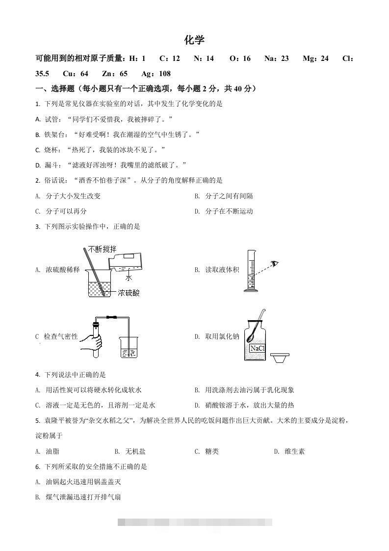湖南省怀化市2021年中考化学试题（空白卷）-资源V站