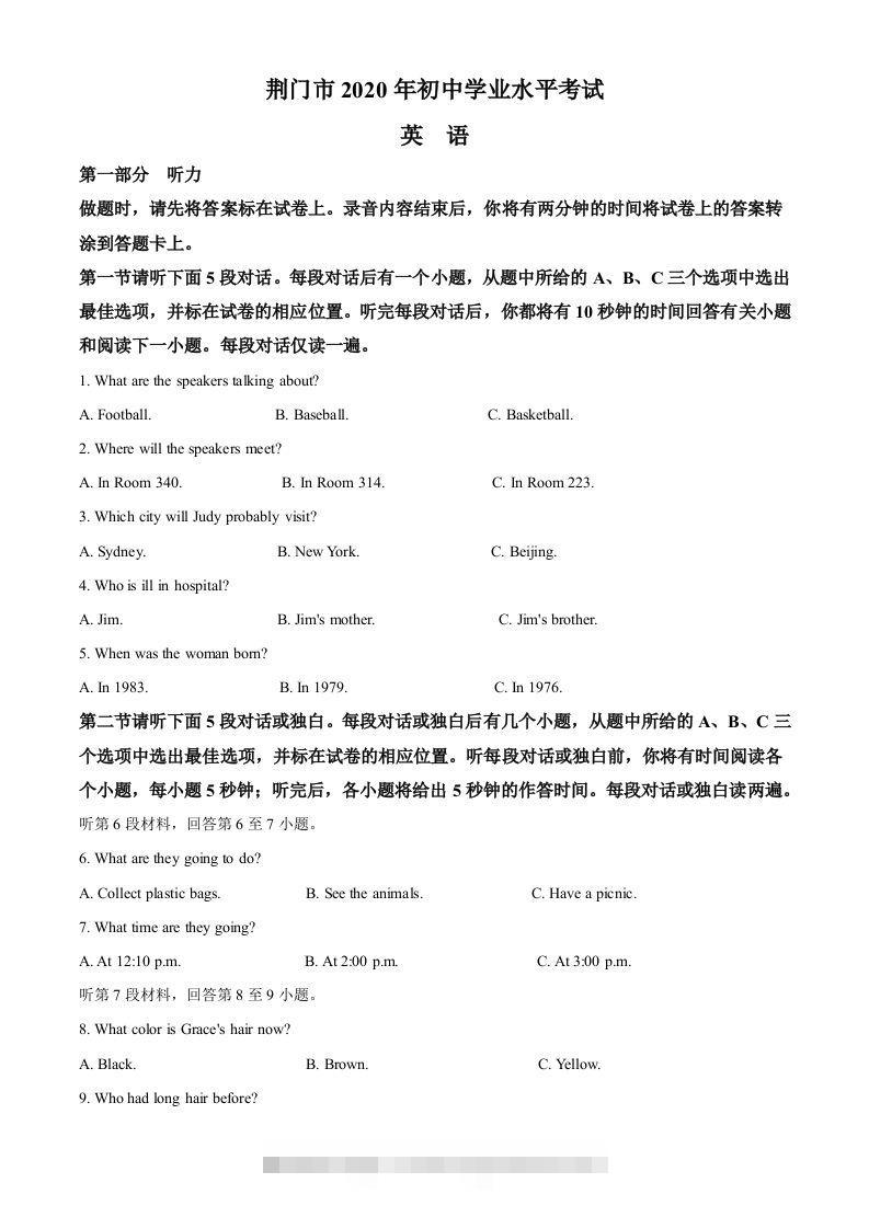 湖北省荆门市2020年中考英语试题（含答案）-资源V站