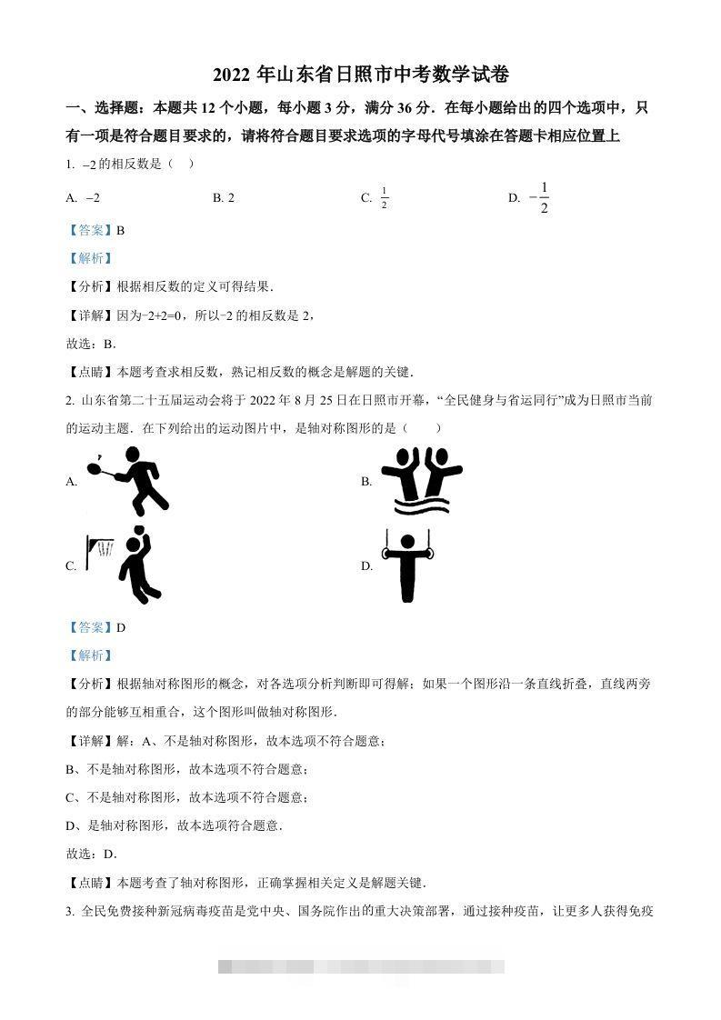 2022年山东省日照市中考数学试卷（含答案）-资源V站