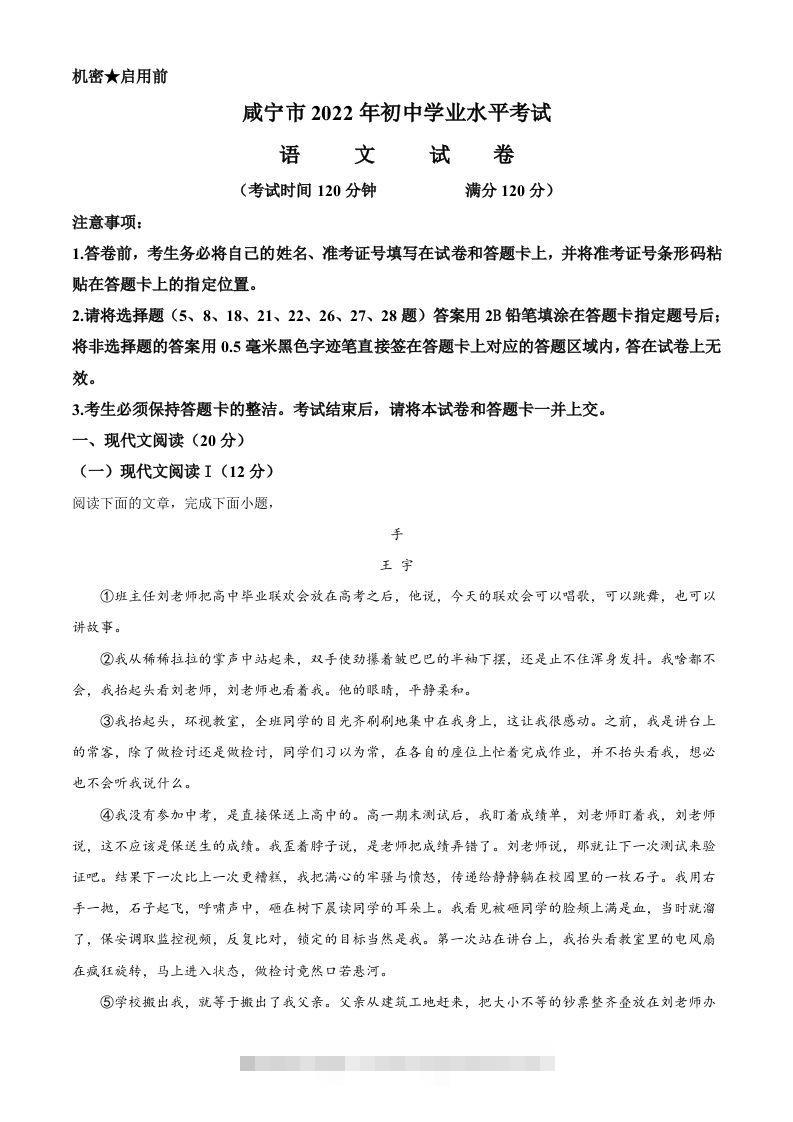 2022年湖北省咸宁市、孝感市中考语文真题（空白卷）-资源V站