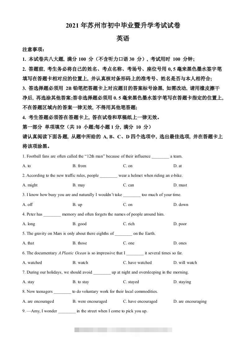 江苏省苏州市2021年中考英语试题（空白卷）-资源V站