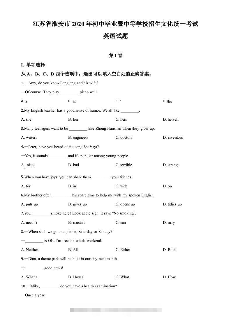江苏省淮安市2020年中考英语试题（空白卷）-资源V站