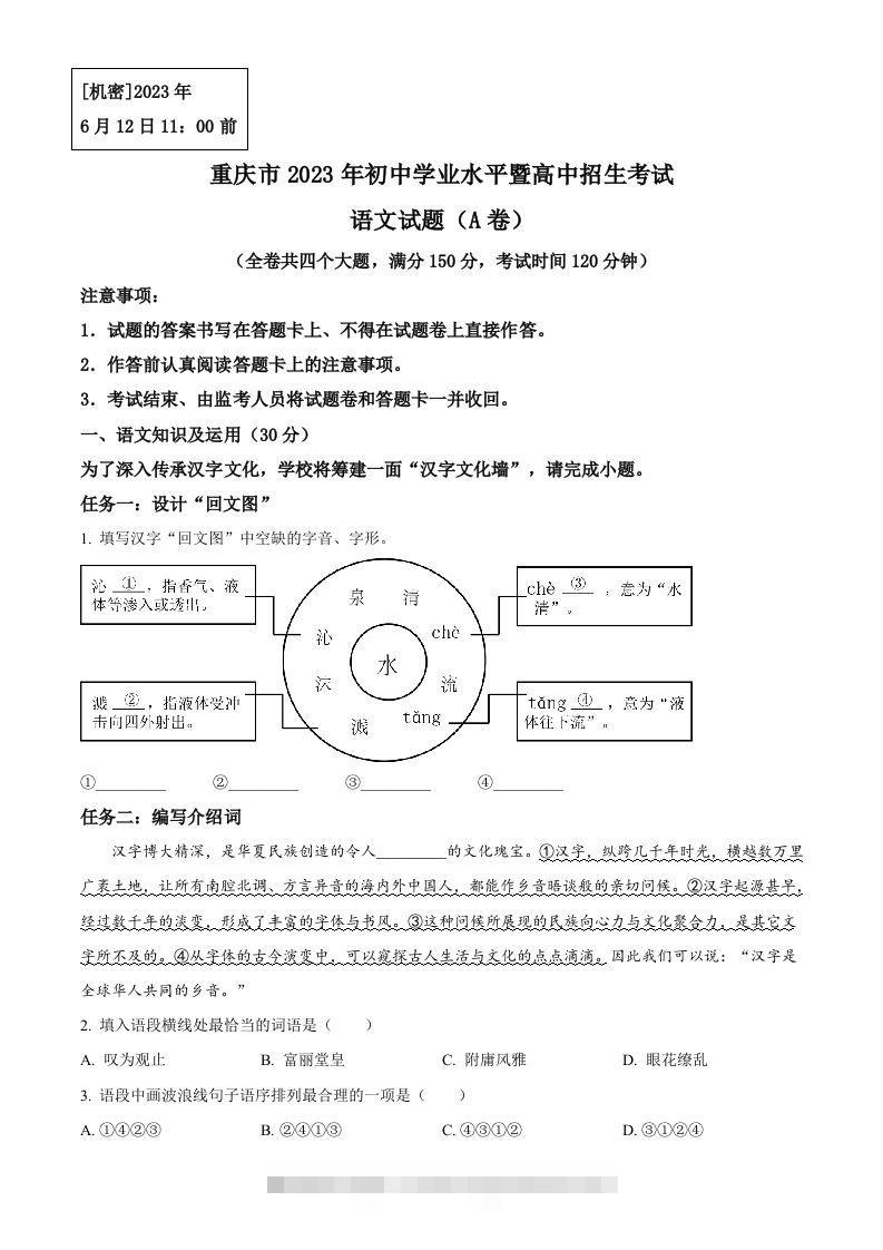 2023年重庆市中考语文真题A卷（空白卷）-资源V站