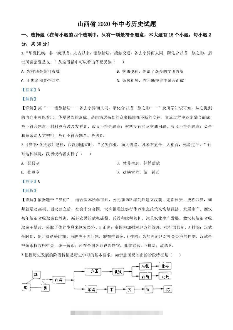 山西省2020年中考历史试题（含答案）-资源V站