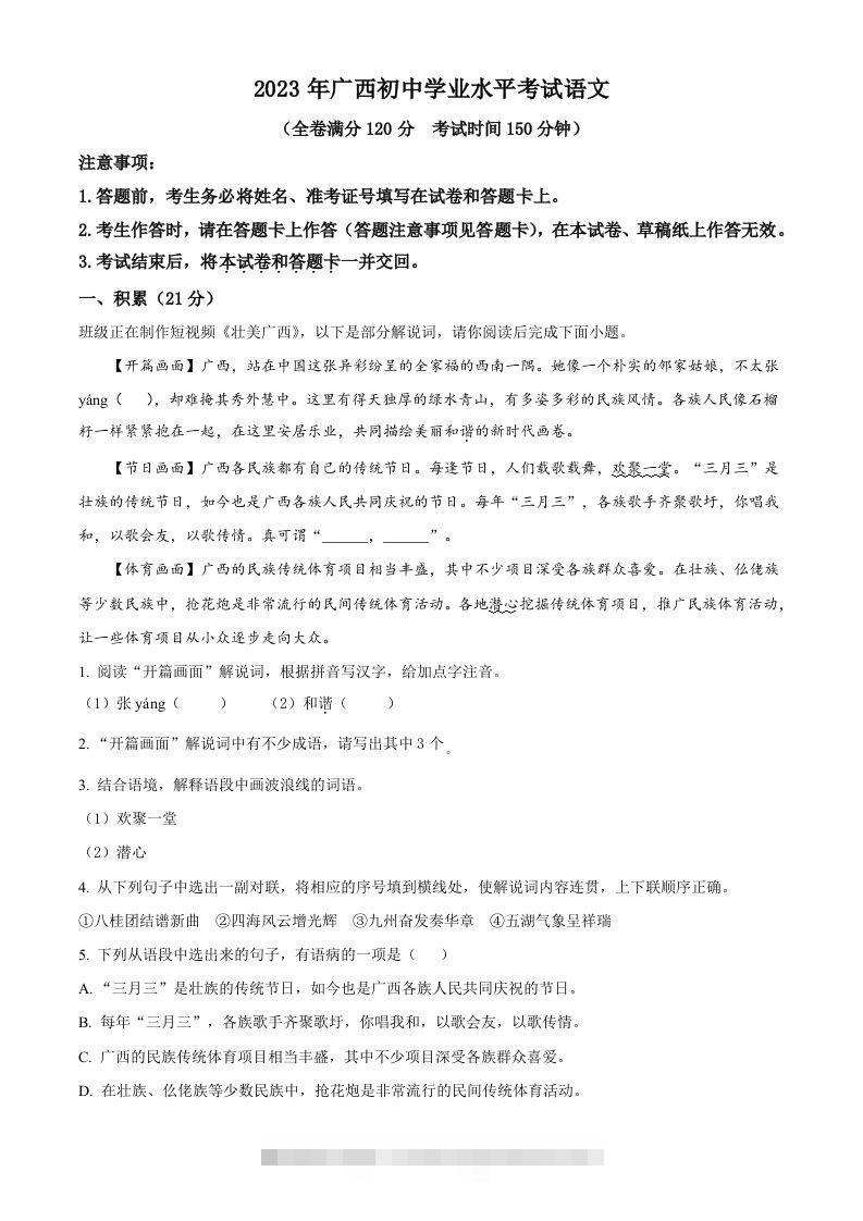 2023年广西壮族自治区中考语文真题（空白卷）-资源V站