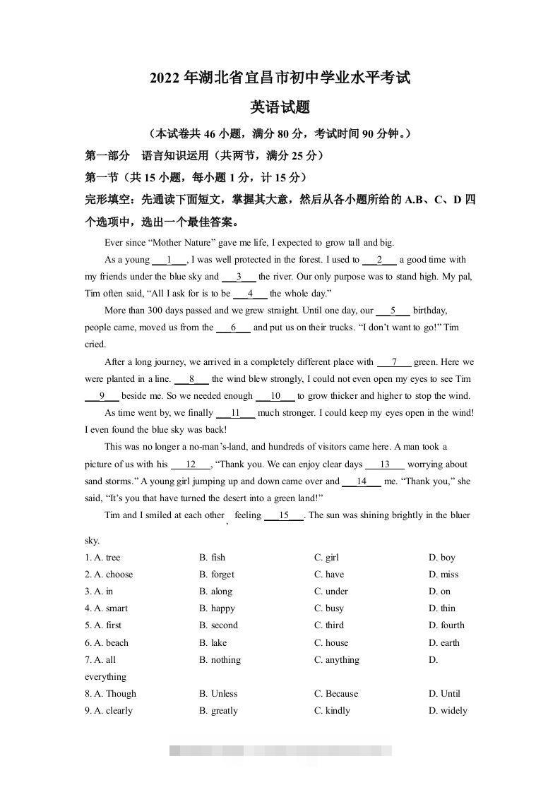 2022年湖北省宜昌市中考英语试题（空白卷）-资源V站