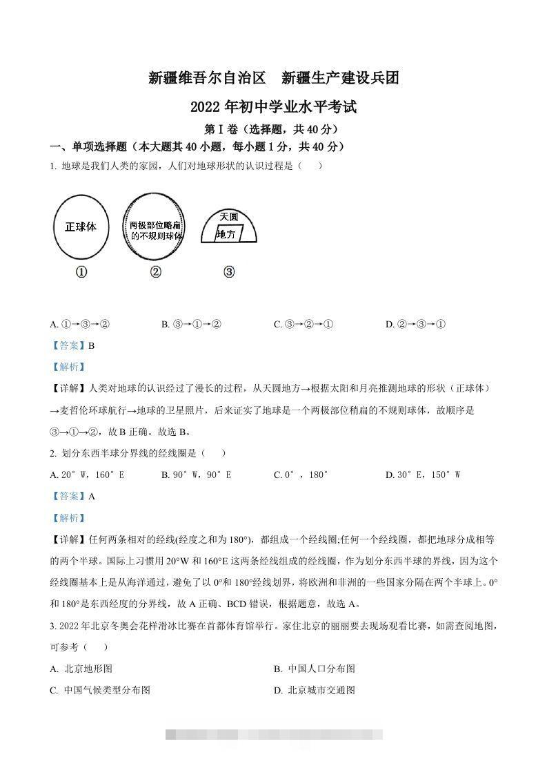 2022年新疆中考地理真题（含答案）-资源V站