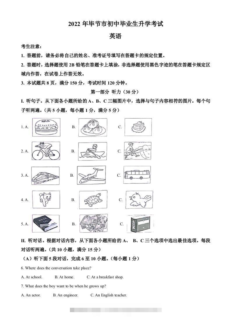 2022年贵州省毕节市中考英语真题（含答案）-资源V站