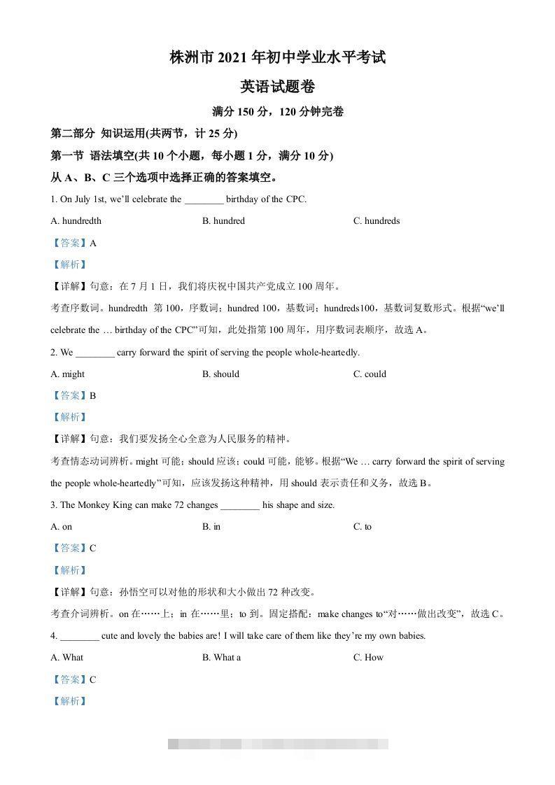湖南省株洲市2021年中考英语试题（含答案）-资源V站