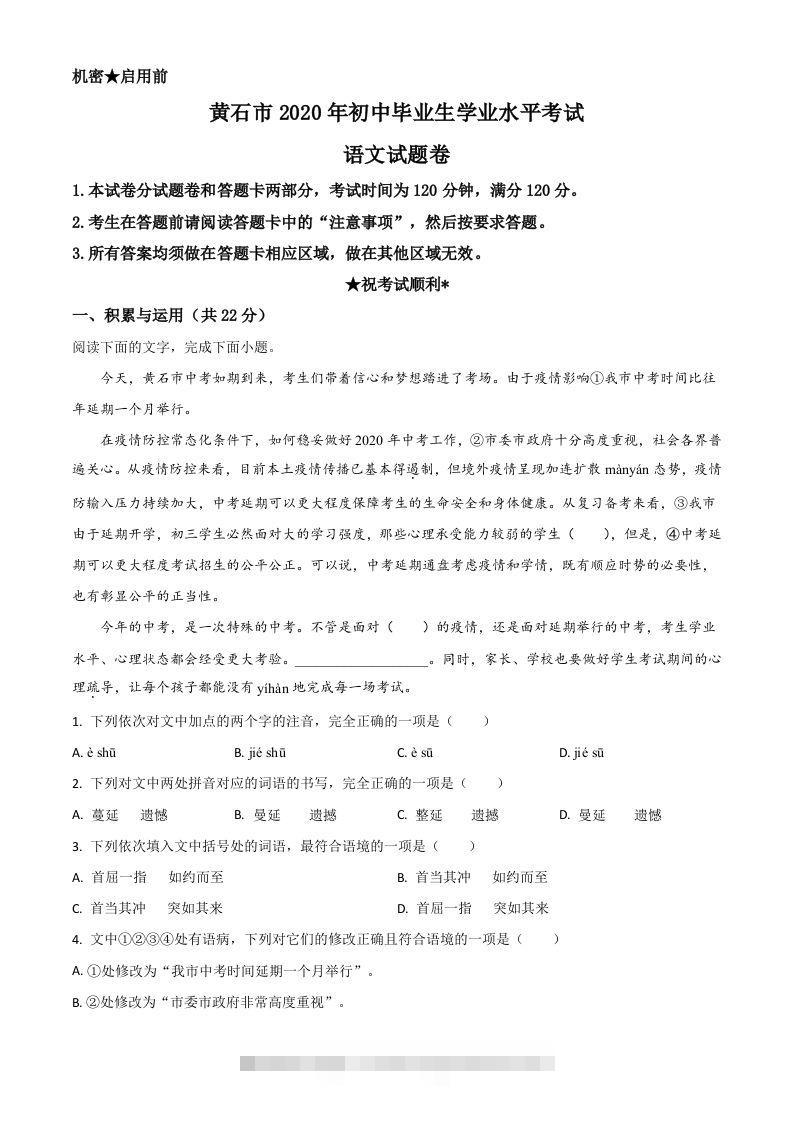 湖北省黄石市2020年中考语文试题（含答案）-资源V站