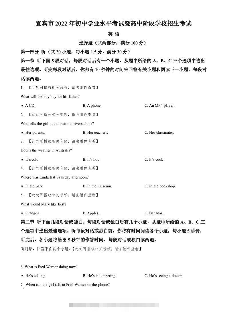 2022年四川省宜宾市中考英语真题（含听力）（空白卷）-资源V站