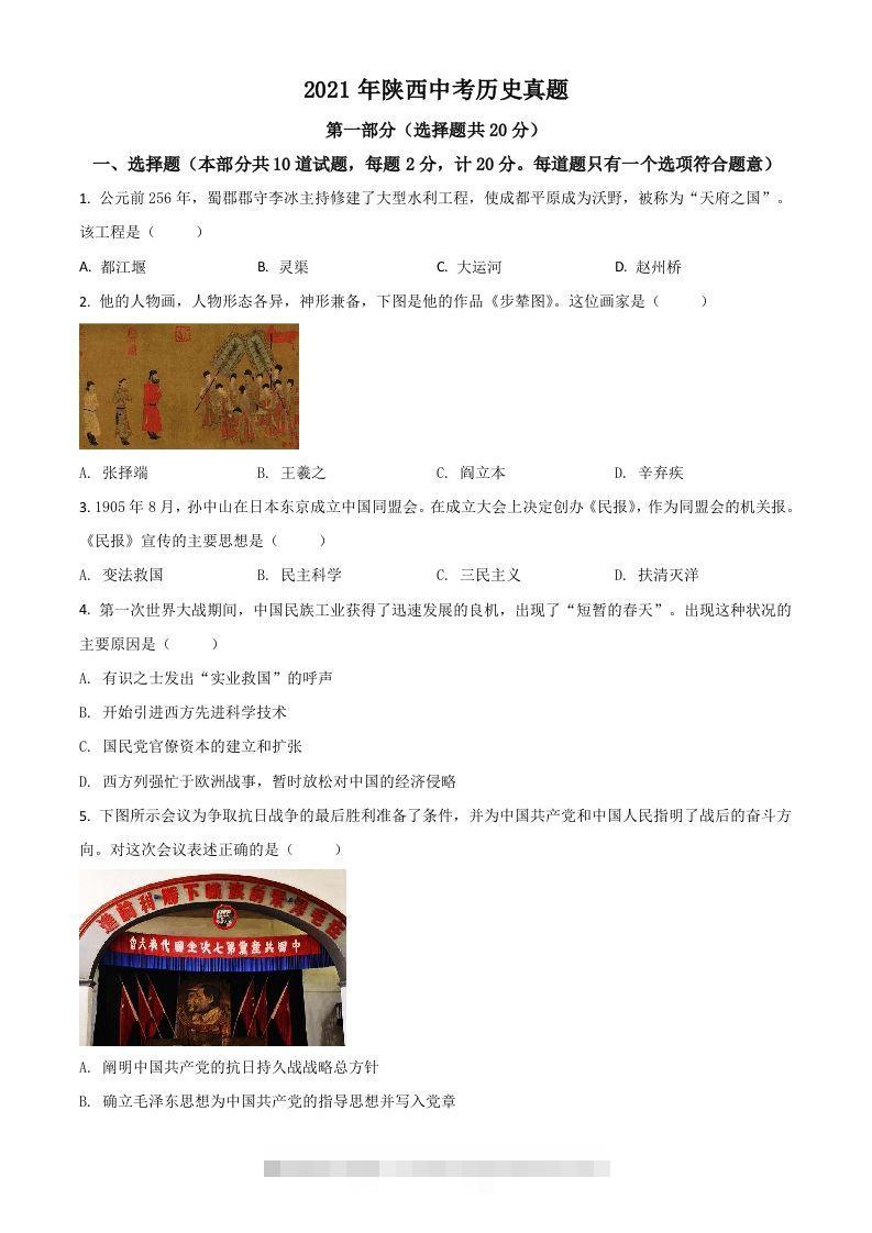 陕西省2021年中考历史试题（空白卷）-资源V站