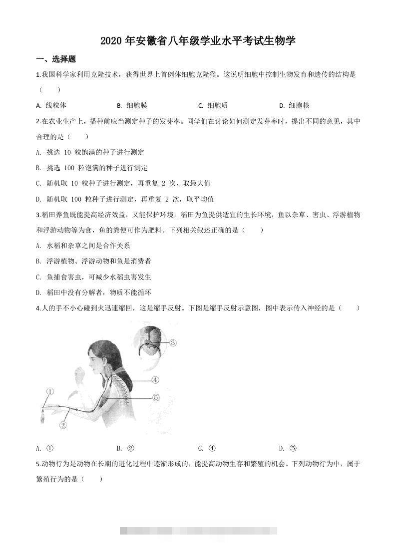 安徽省2020年中考生物试题（空白卷）-资源V站