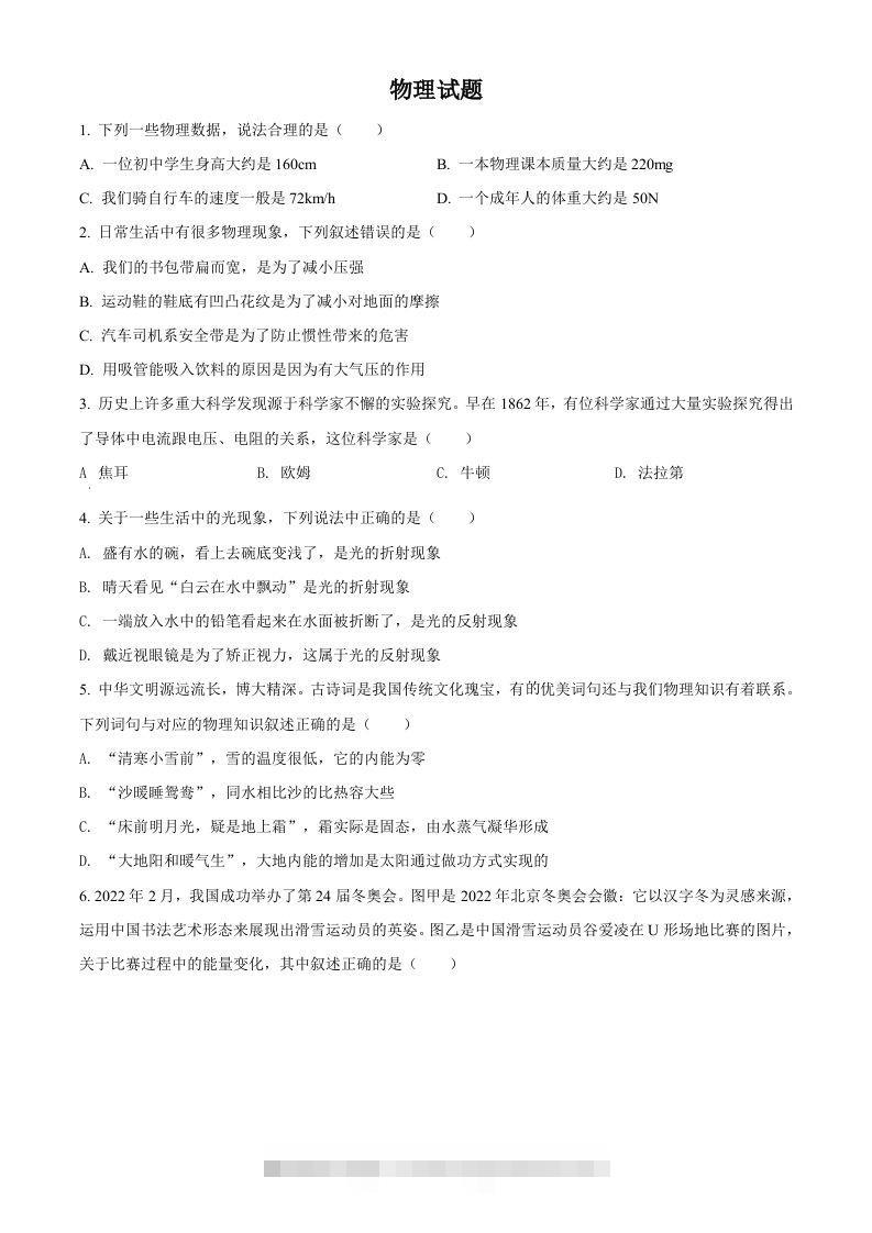 2022年四川省德阳市中考物理真题（空白卷）-资源V站