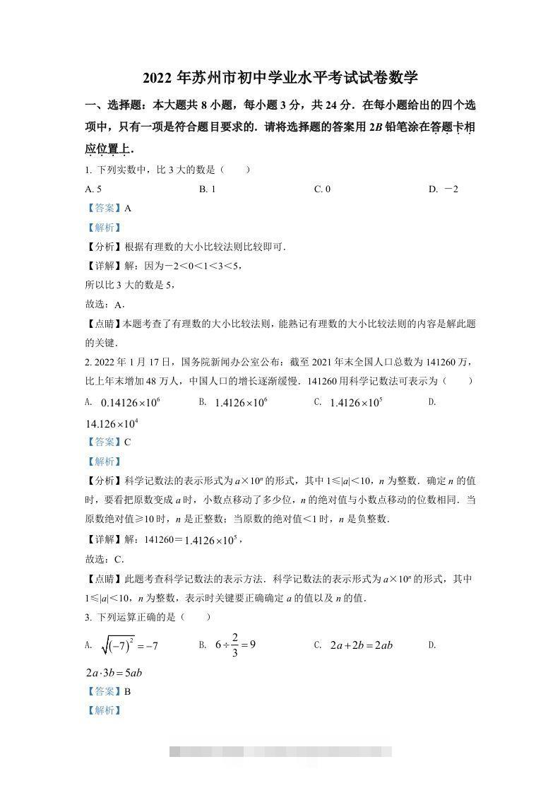 2022年江苏省苏州市中考数学真题（含答案）-资源V站