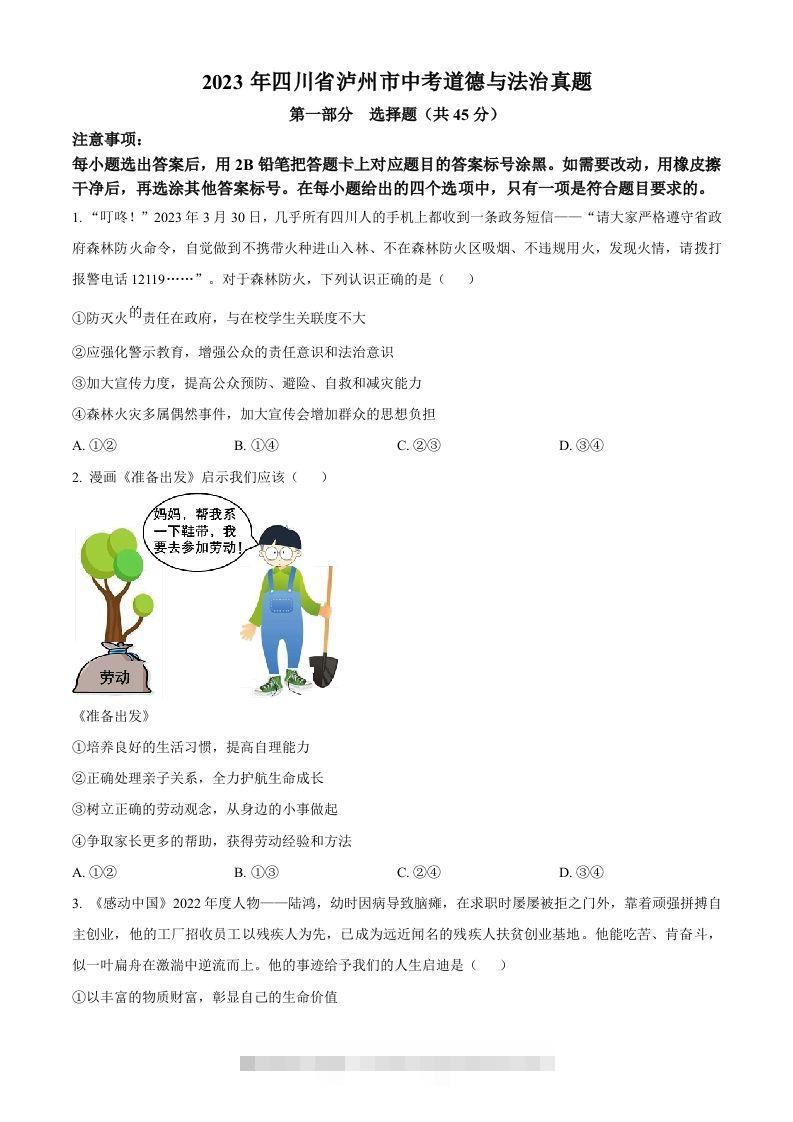 2023年四川省泸州市中考道德与法治真题（空白卷）-资源V站