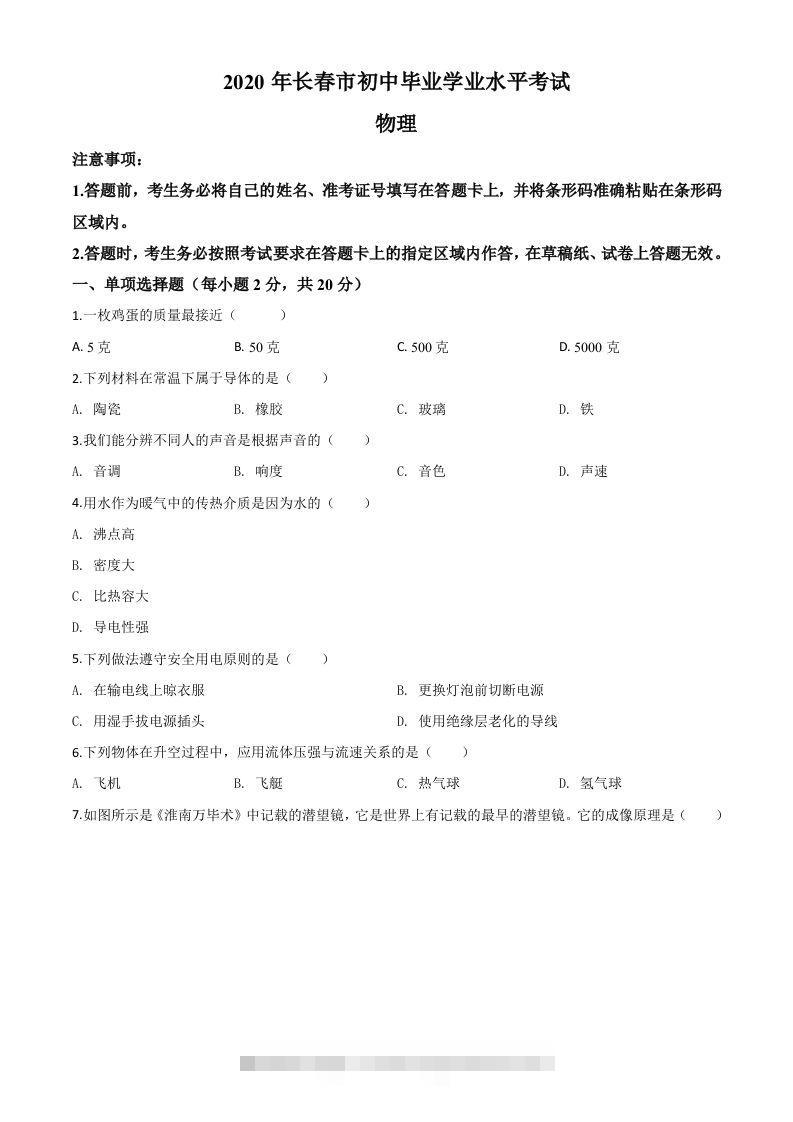 2020年吉林省长春市中考物理试题（空白卷）-资源V站