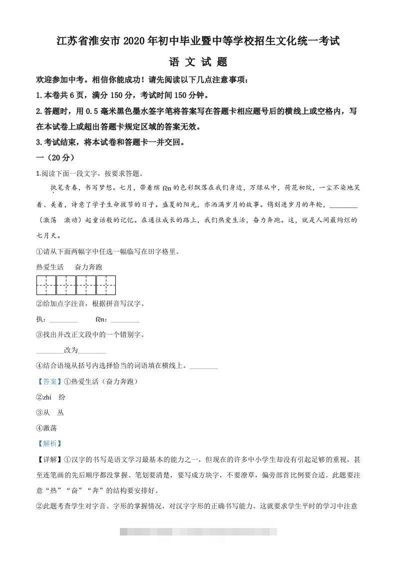 江苏省淮安市2020年中考语文试题（含答案）-资源V站