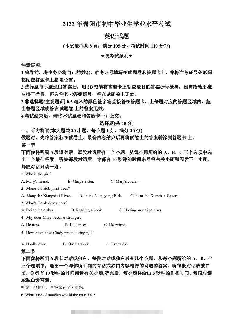 2022年湖北省襄阳市中考英语真题（含答案）-资源V站