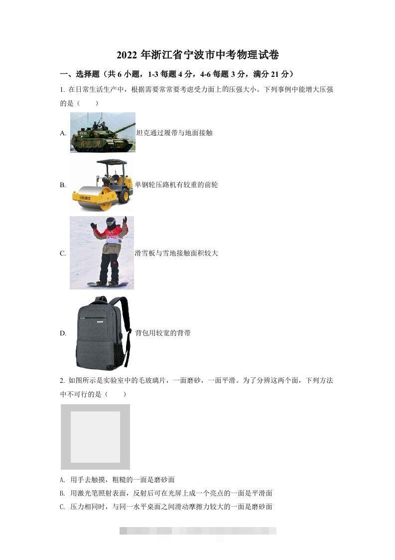 2022年浙江省宁波市中考物理真题（空白卷）-资源V站