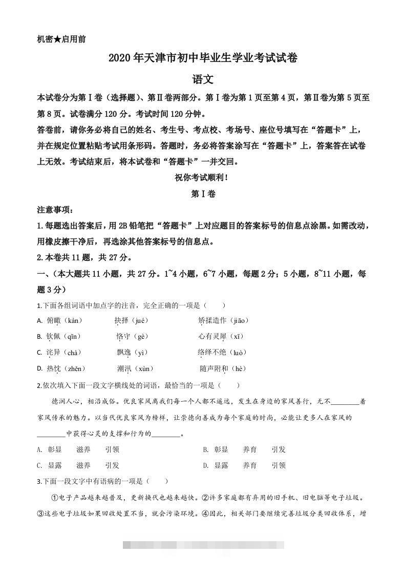 天津市2020年中考语文试题（空白卷）-资源V站