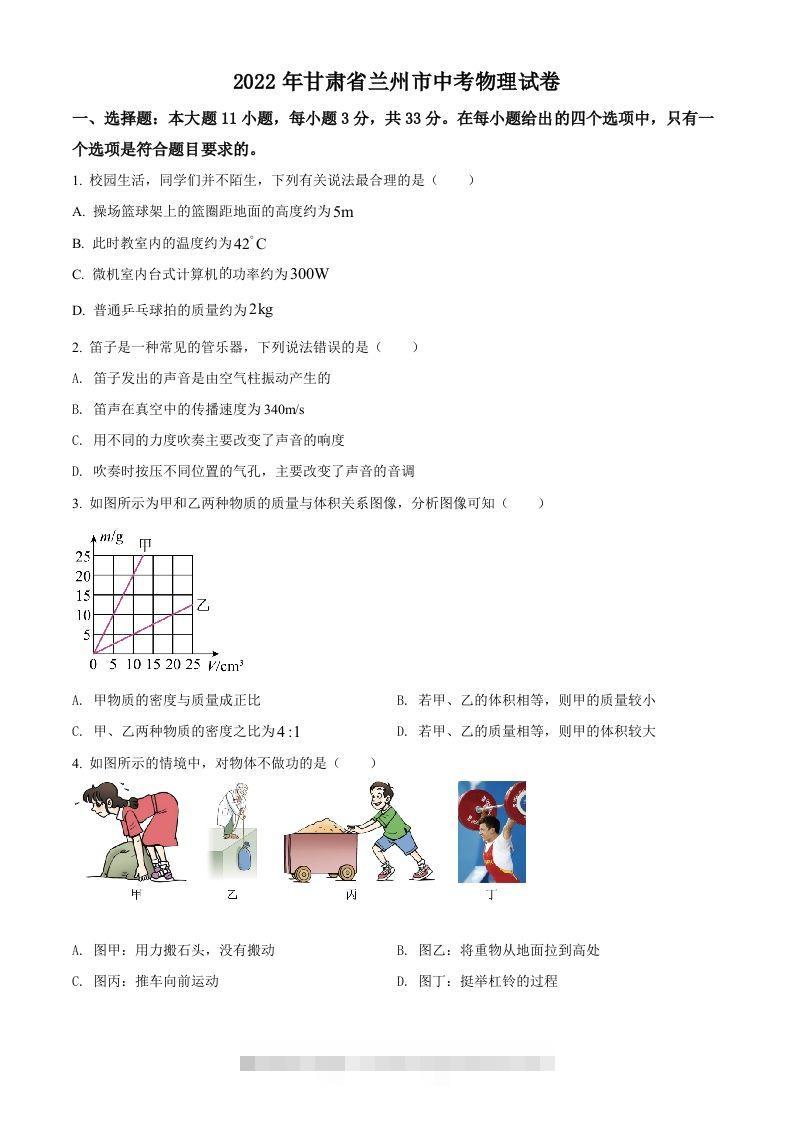 2022年甘肃省兰州市中考物理试题（空白卷）-资源V站