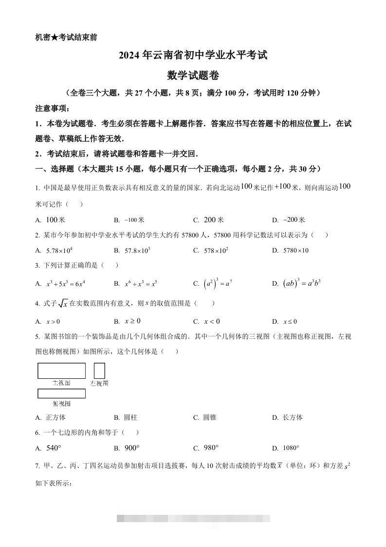 2024年云南省中考数学试题（空白卷）-资源V站
