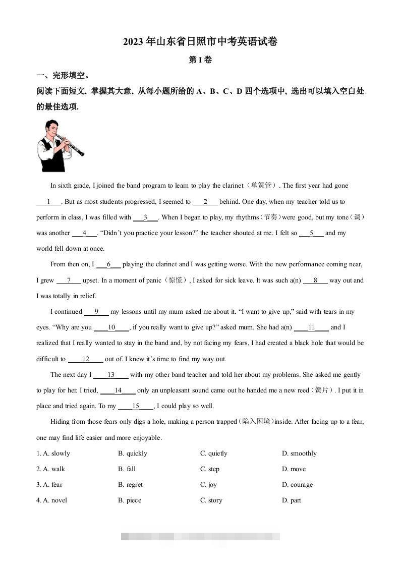 2023年山东省日照市中考英语真题（含答案）-资源V站