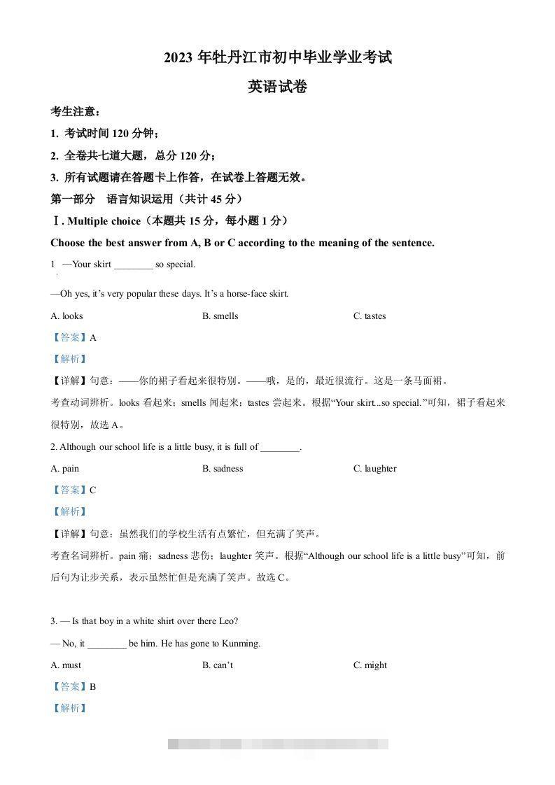 2023年黑龙江省牡丹江市中考英语真题（含答案）-资源V站