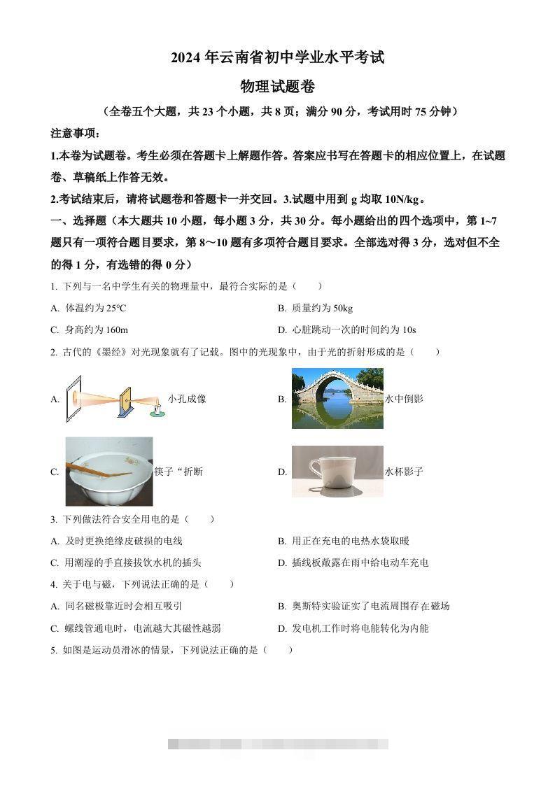 2024年云南省中考物理试题（空白卷）-资源V站