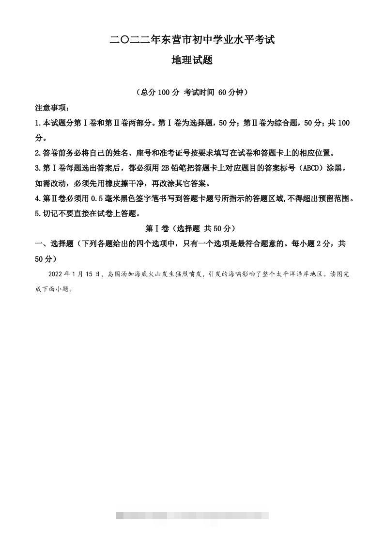 2022年山东省东营市中考地理真题（空白卷）-资源V站