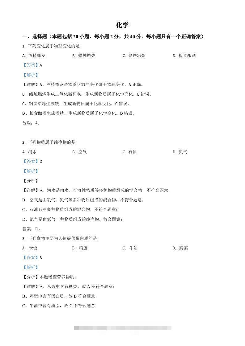 湖南省湘潭市2021年中考化学试题（含答案）-资源V站