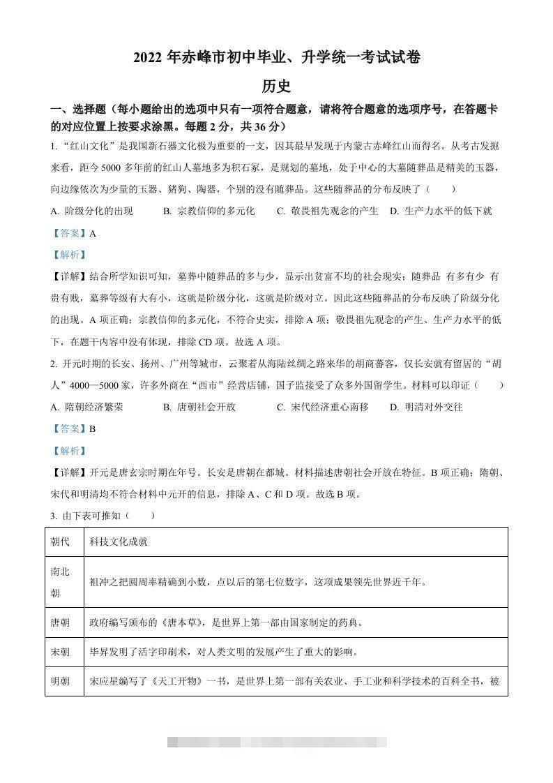 2022年内蒙古赤峰市中考历史真题（含答案）-资源V站