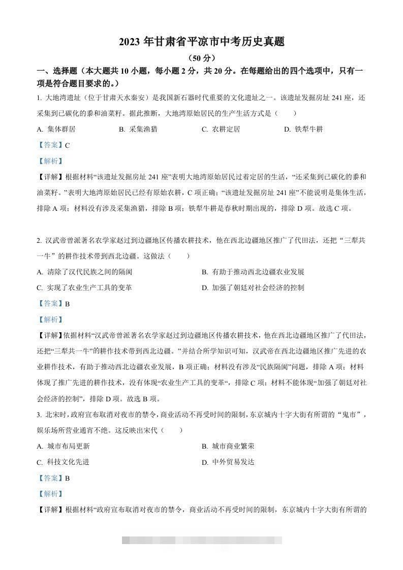 2023年甘肃省平凉市中考历史真题（含答案）-资源V站