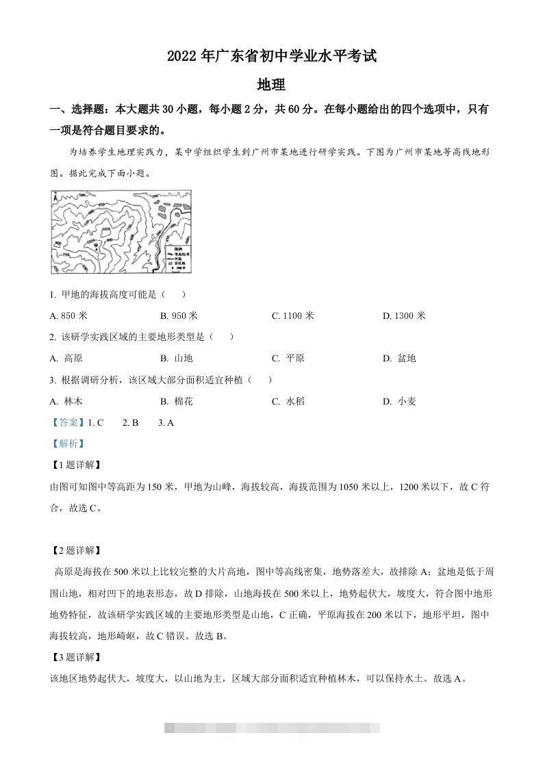 2022年广东省中考地理真题（含答案）-资源V站
