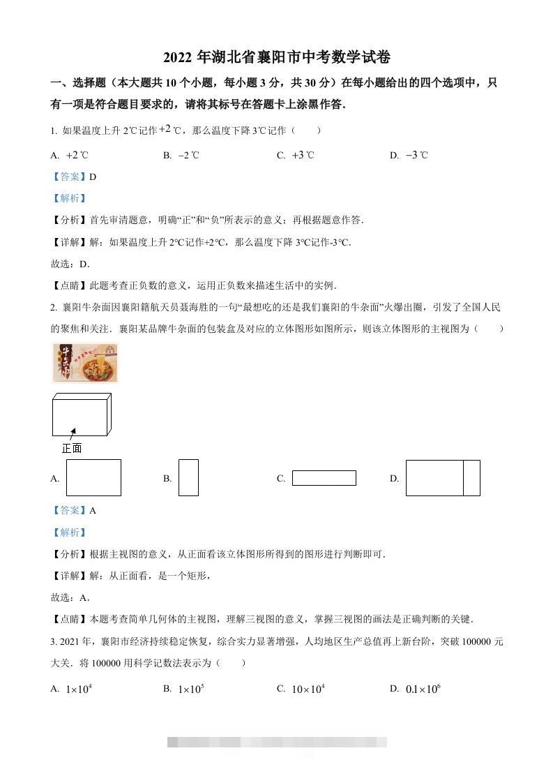 2022年湖北省襄阳市中考数学真题（含答案）-资源V站