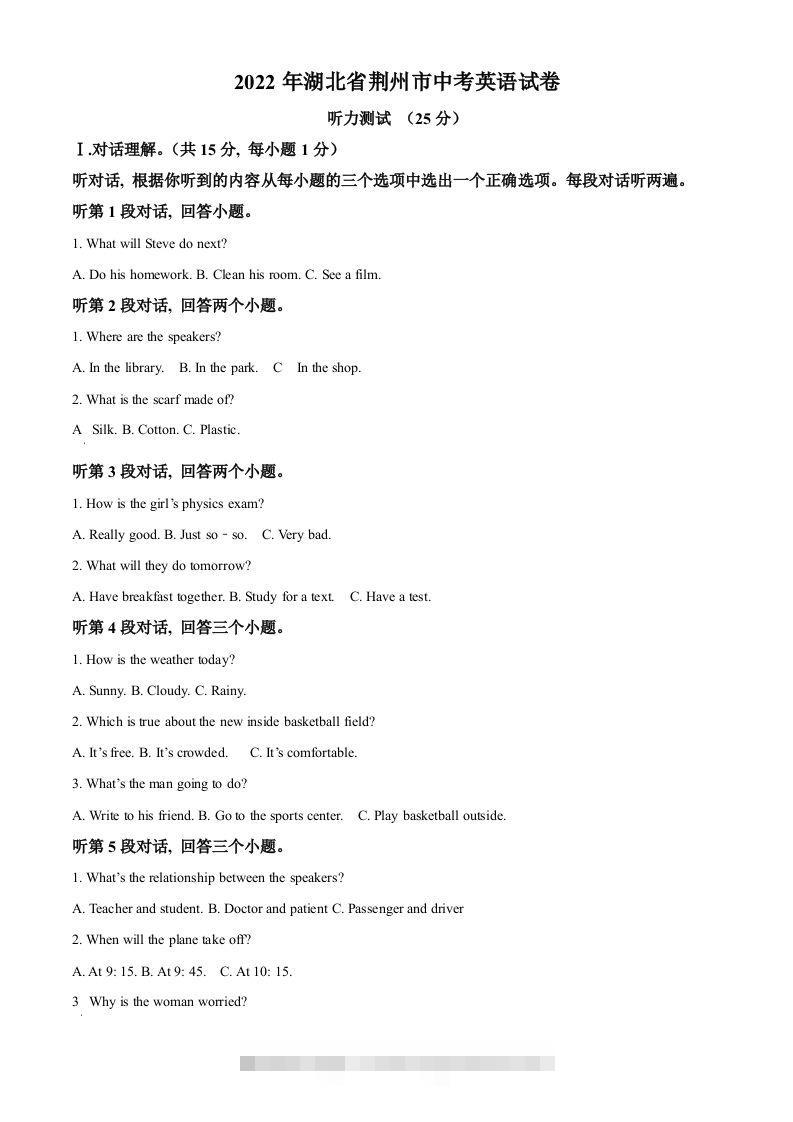 2022年湖北省荆州市中考英语真题（含答案）-资源V站