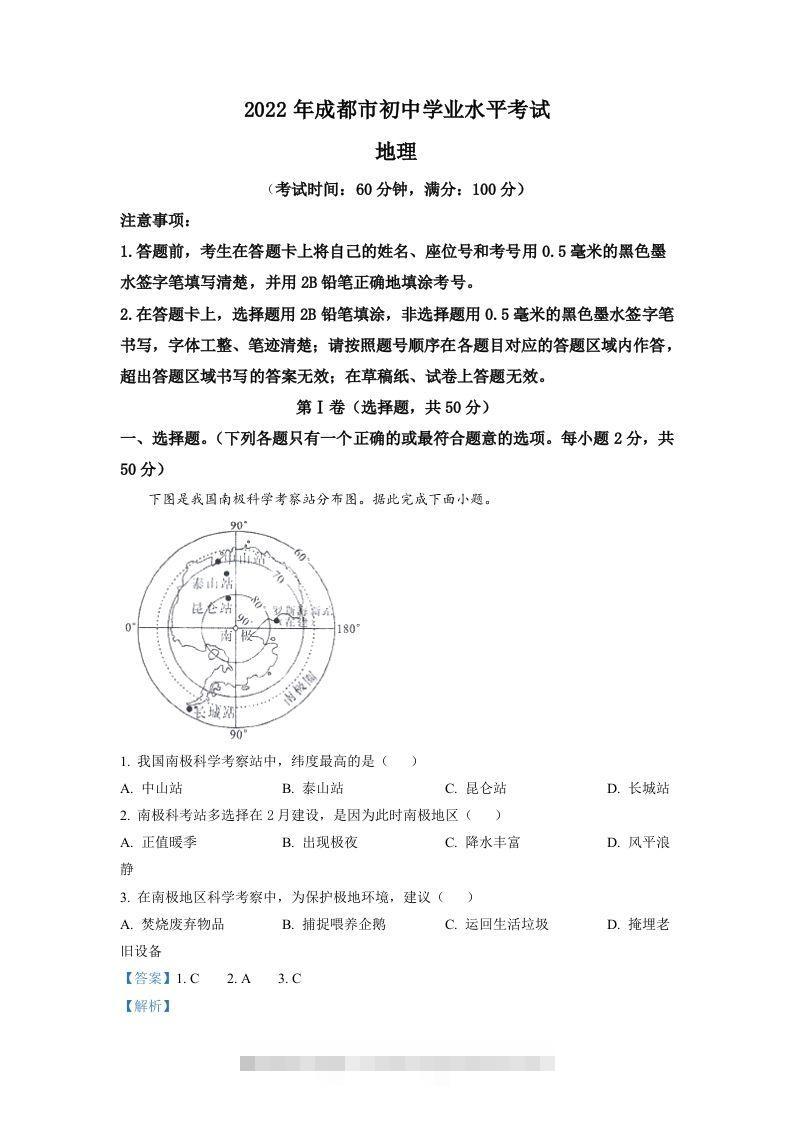 2022年四川省成都市中考地理真题（含答案）-资源V站