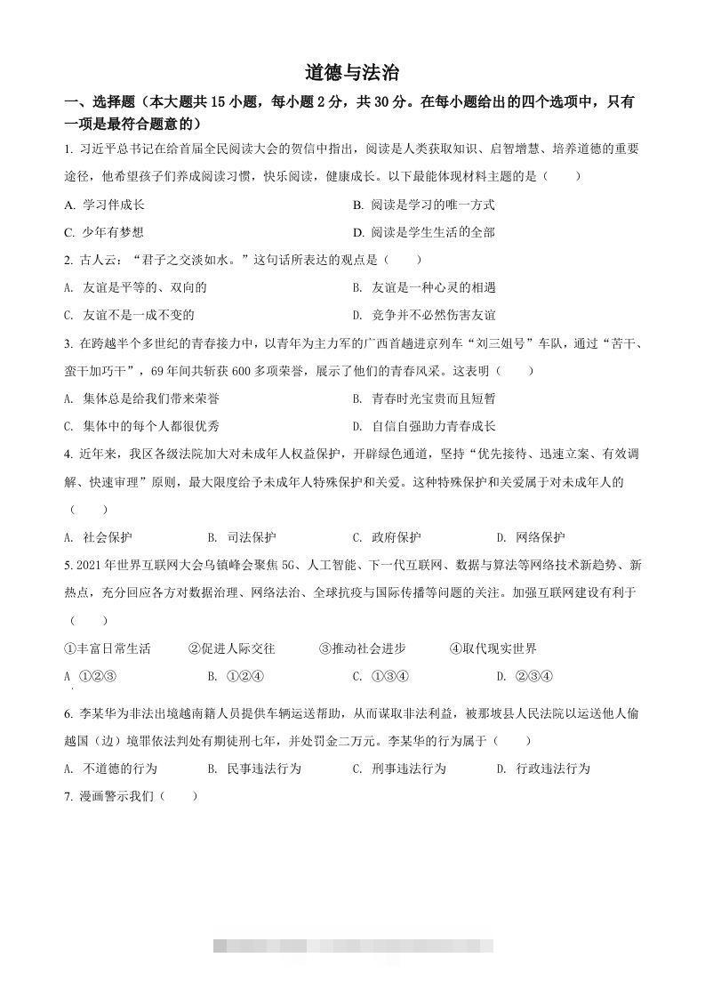 2022年广西百色市中考道德与法治真题（空白卷）-资源V站
