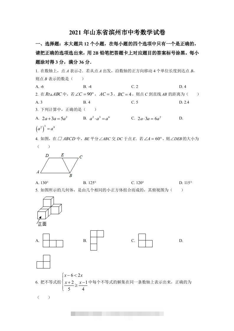 山东省滨州市2021年中考数学真题（空白卷）-资源V站