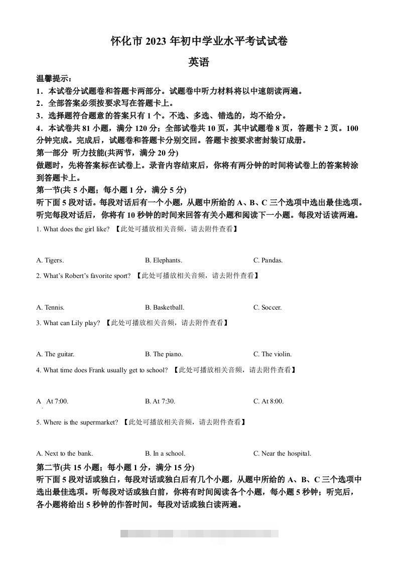 2023年湖南省怀化市中考英语真题（含听力）（空白卷）-资源V站