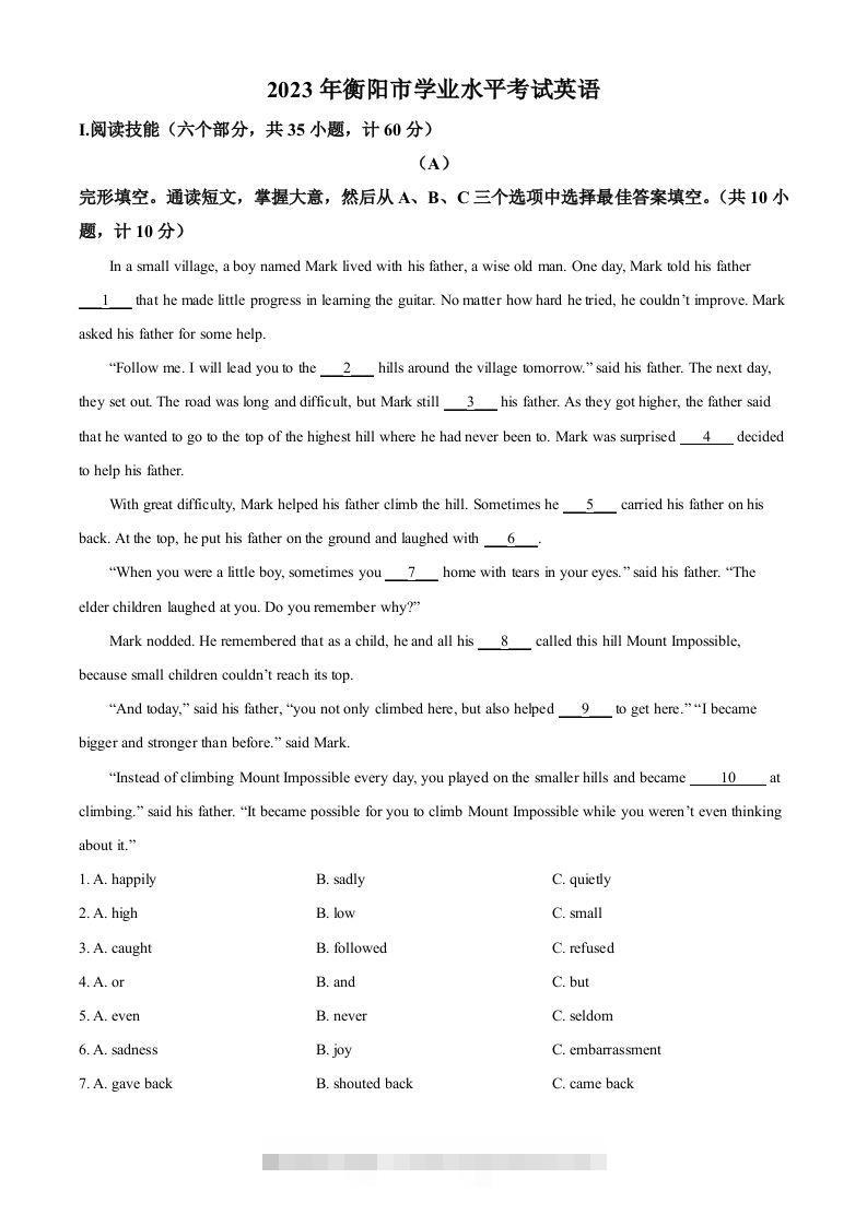 2023年湖南省衡阳中考英语真题（含答案）-资源V站