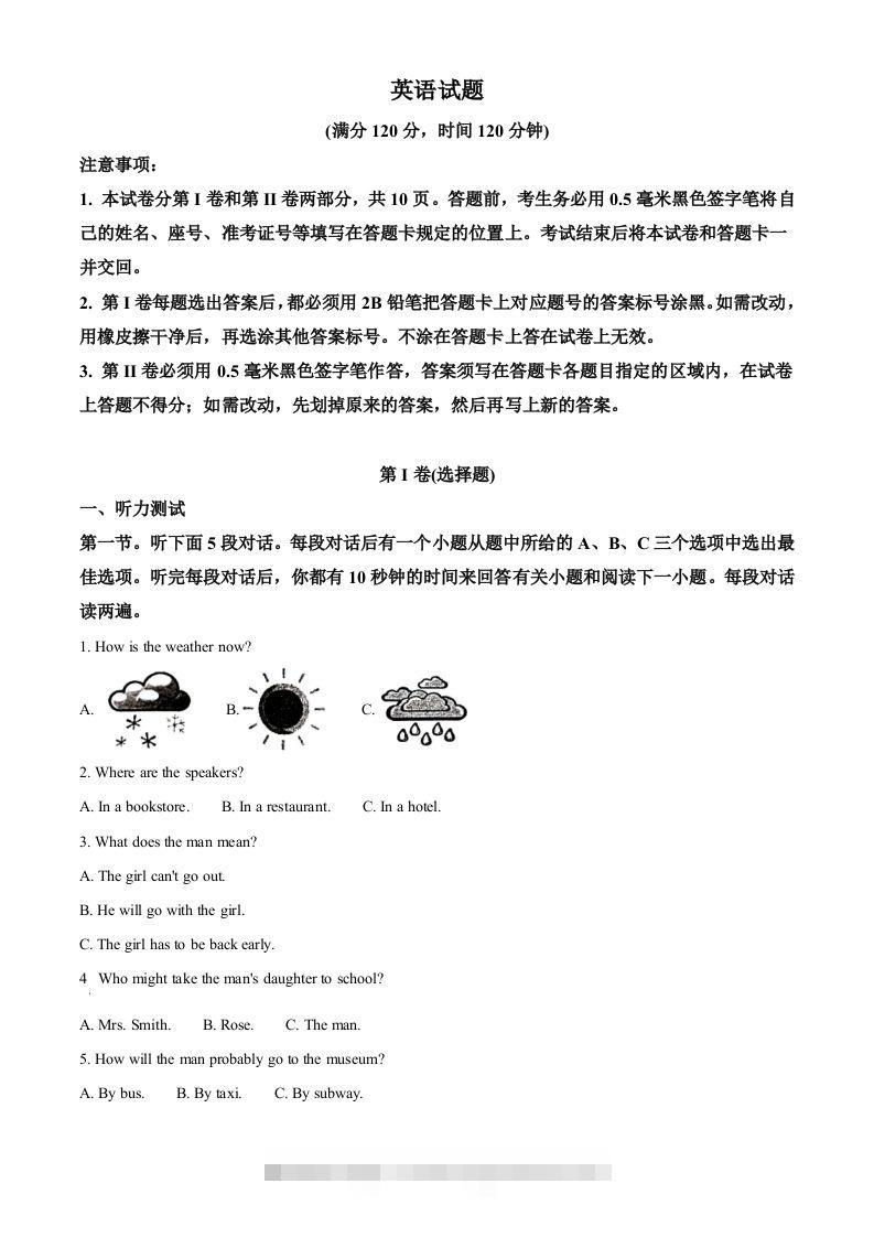 山东省日照市2020年中考英语试题（空白卷）-资源V站