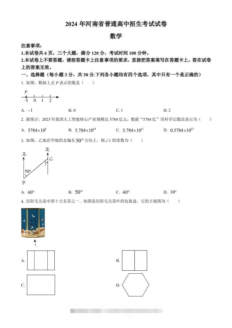 2024年河南省中考数学试题（空白卷）-资源V站