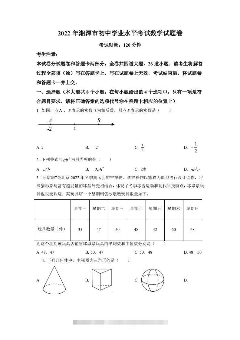 2022年湖南省湘潭市中考数学真题（空白卷）-资源V站