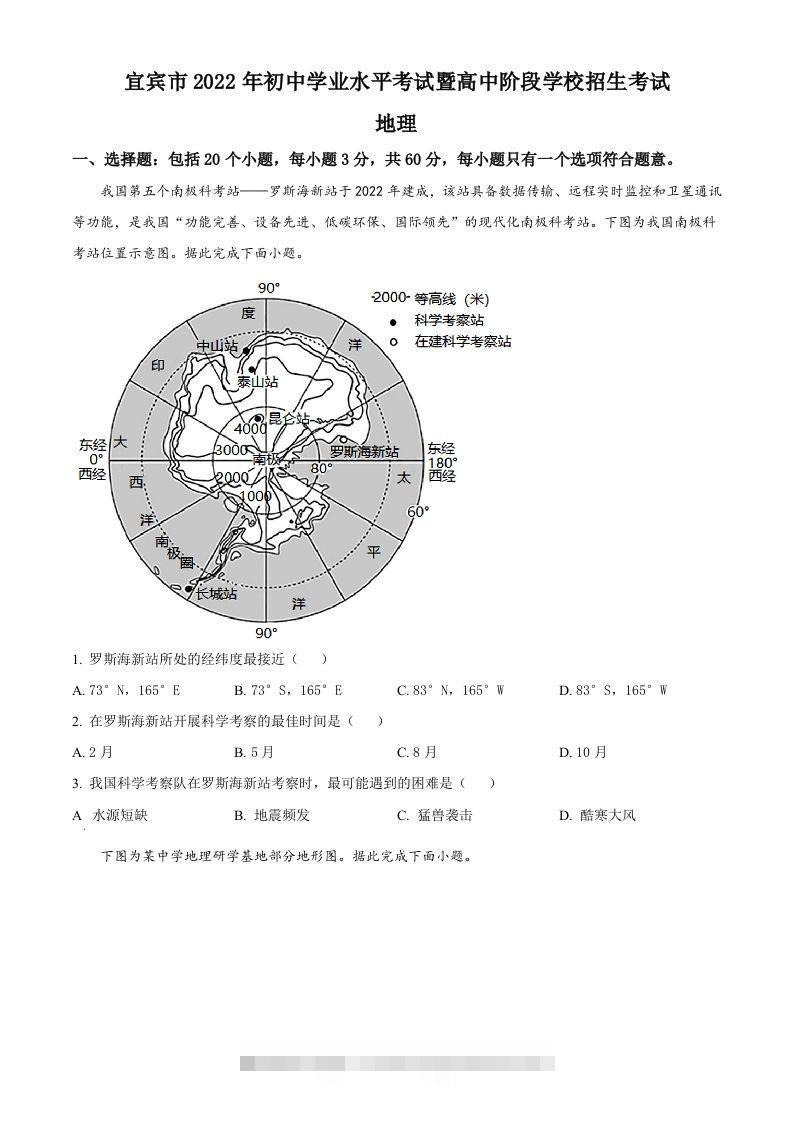 2022年四川省宜宾市中考地理真题（空白卷）-资源V站