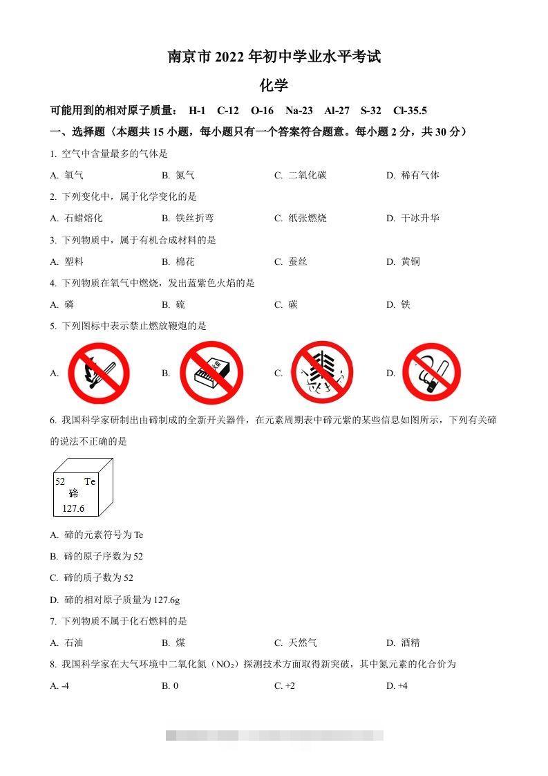 2022年江苏省南京市中考化学真题（空白卷）-资源V站