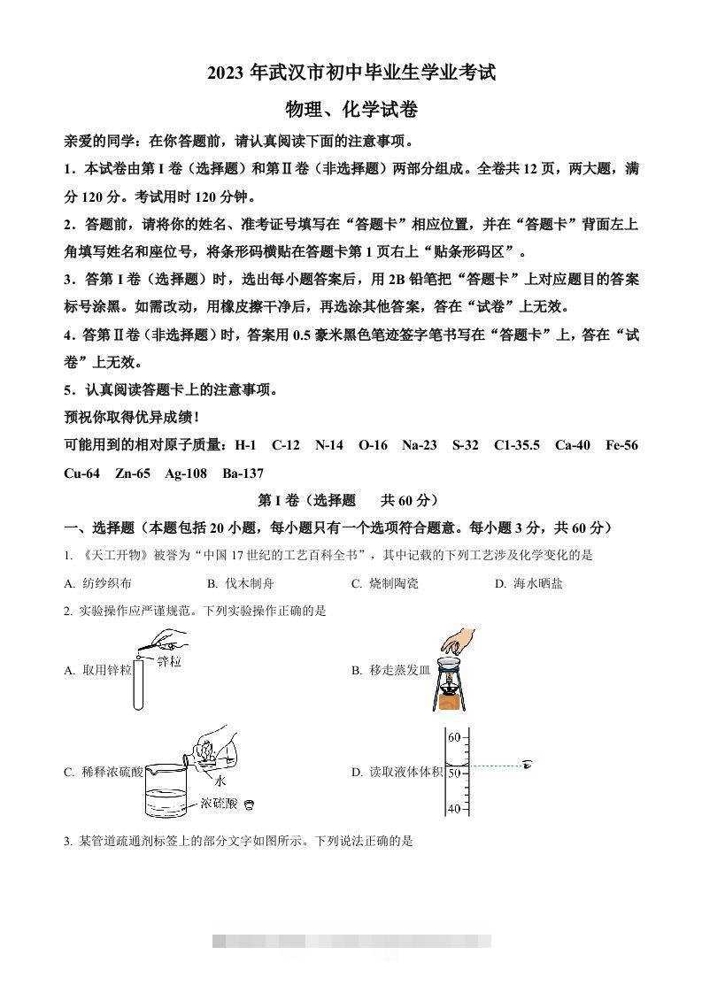 2023年湖北省武汉市中考化学真题（空白卷）-资源V站