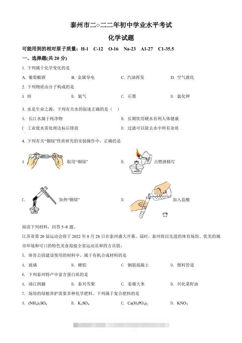 2022年江苏省泰州市中考化学真题（空白卷）-资源V站